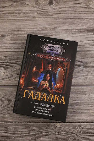 Гадалка - фото 5