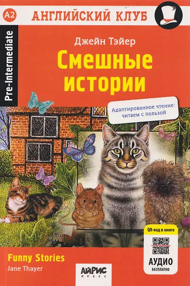 Смешные истории / Funny Stories - фото 1