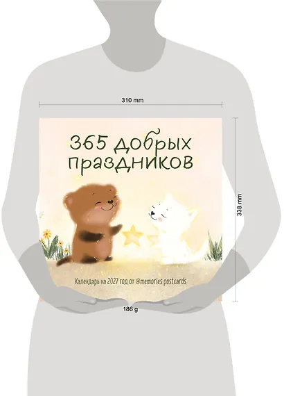 365 добрых праздников. Календарь настенный на 2027 год от @memories postcards (300х300 мм) - фото 7