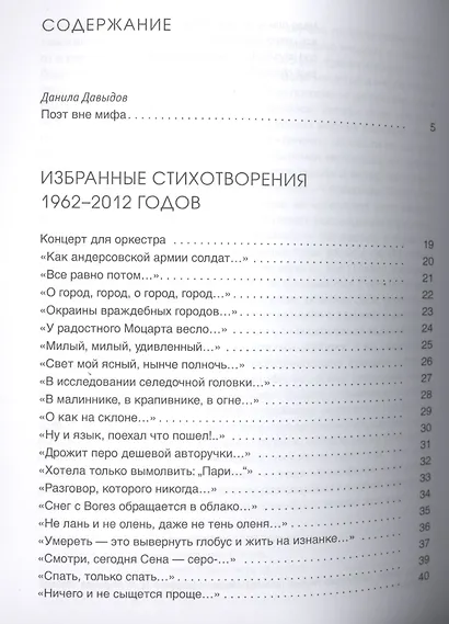 Избранные стихотворения. - фото 2