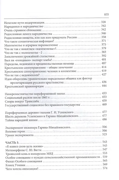 Теорема Столыпина - фото 3