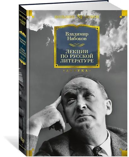 Лекции по русской литературе - фото 2