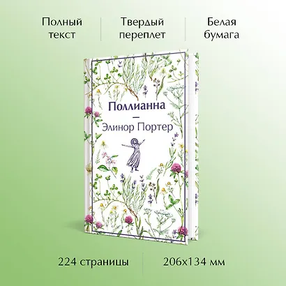 Поллианна - фото 5