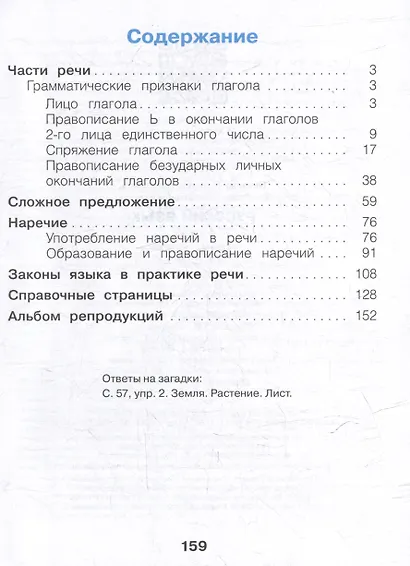 Русский язык: 4-й класс: учебник: в 2-х частях. Часть 2 - фото 2