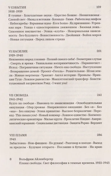 Пламя свободы. Свет философии в темные времена. 1933–1943 - фото 4