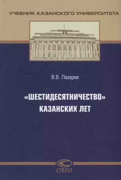 "Шестидесятничество" казанских лет - фото 1