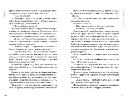 Романы Фрэнсис Хардинг. Девочка с медвежьим сердцем - фото 6