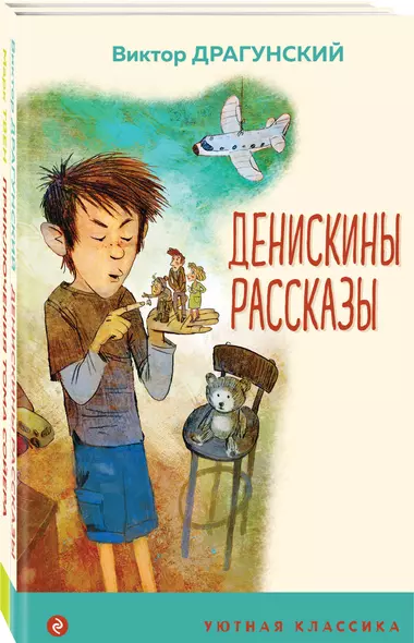 Комплект Приключения Тома Сойера. Денискины рассказы (2 книги) - фото 1