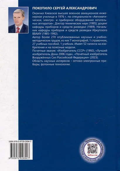 Электротехника и электроника: учебник - фото 2