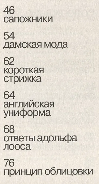 Почему мужчина должен быть хорошо одет. Некоторые разоблачения модных облачений - фото 4