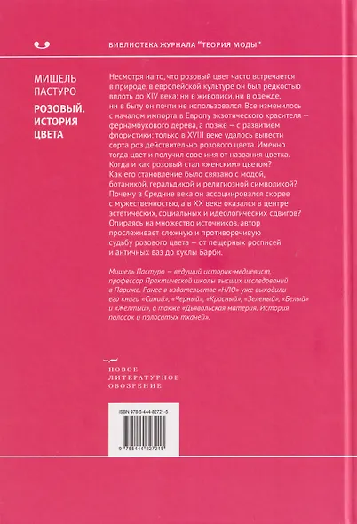 Розовый. История цвета - фото 2
