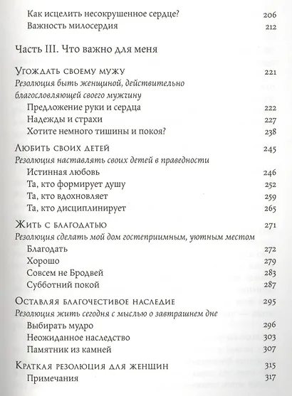 Резолюция для женщин (м) Ширер - фото 4