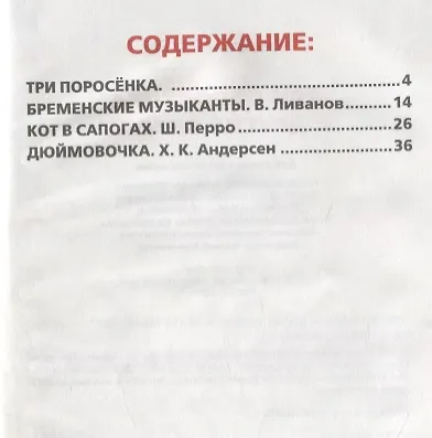 Три Поросенка и другие сказки (Книжка-Малышка) - фото 2
