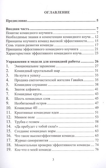 Техники командного коучинга высокой эффективности - фото 2
