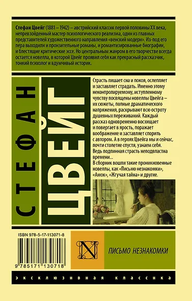 Письмо незнакомки - фото 2