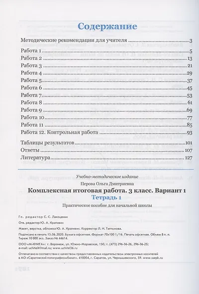 Комплексная итоговая работа. 3 класс. Вариант 1. Тетрадь 1 - фото 2