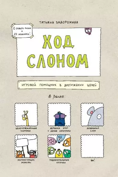 Настольная игра «Ход слоном» - фото 1