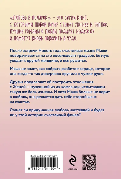 Давай придумаем любовь - фото 2