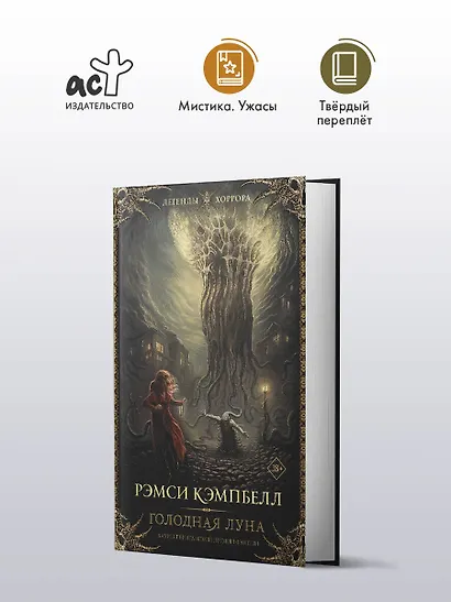 Голодная луна - фото 3