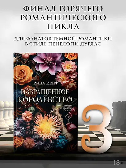 Извращенное королевство - фото 3