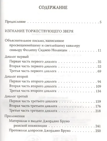 Изгнание торжествующего зверя - фото 3