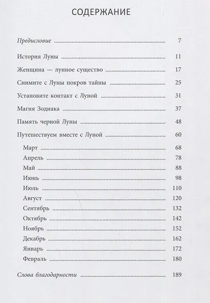 Хранительницы Луны. По пути необузданной женственности - фото 2