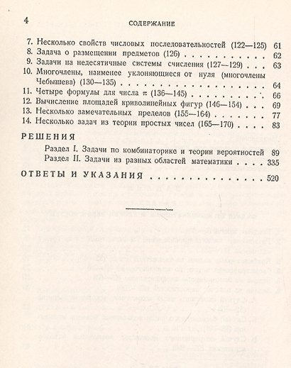 Неэлементарные задачи в элементарном изложении: Задачи по комбинаторике и теории вероятностей, задачи из разных областей математики - фото 3