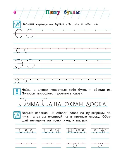 Пишу буквы: для детей 5-6 лет. Ч. 2. 2-е изд, испр. и перераб. - фото 11
