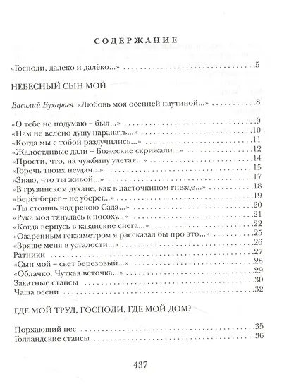 Отпусти мою душу на волю - фото 2