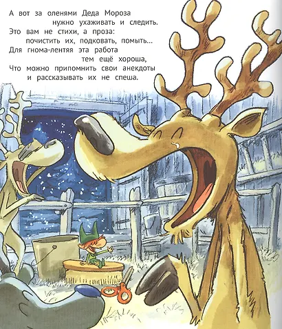 Никудышный гном. Новогодняя история - фото 4