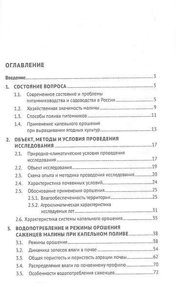 Технология возделывания саженцев малины в питомнике при капельном орошении в условиях Нечерноземной зоны России. Монография - фото 3