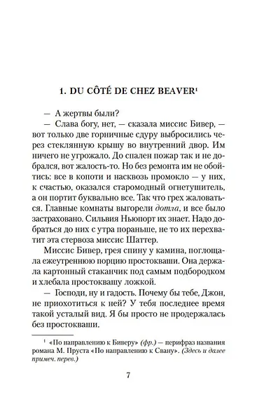 Пригоршня праха - фото 8