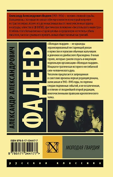 Молодая гвардия - фото 2