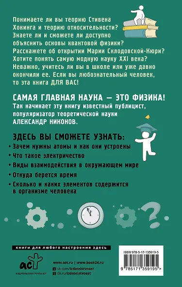 Физика на пальцах. Для детей и родителей, которые хотят объяснять детям - фото 2