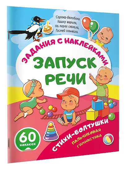 Стихи-болтушки. Пальчиковая гимнастика - фото 3