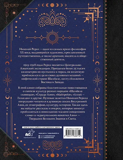 Шамбала. В поисках Гималайской Твердыни - фото 2