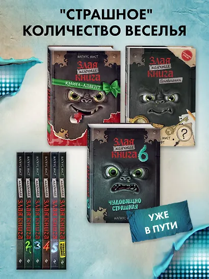 Маленькая злая книга 3 - фото 7