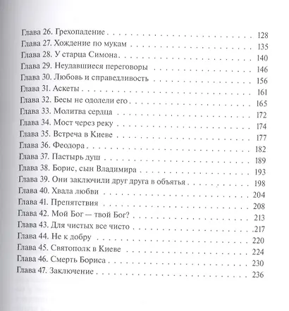 Торвальд Странник - фото 3