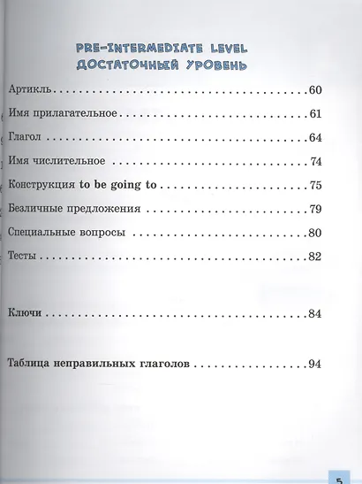 Английский язык. Грамматика для начальной школы. 1-4 классы - фото 3