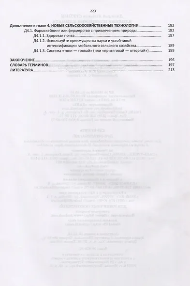 Влияние изменения климата на агроэкологические системы. Учебное пособие - фото 5