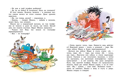 Бобик в гостях у Барбоса. Рассказы - фото 7