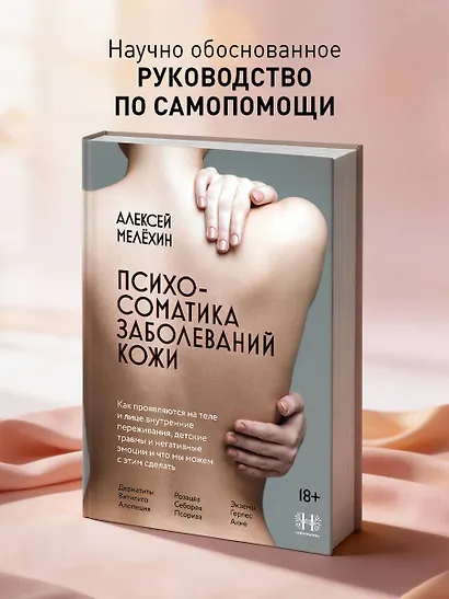 Психосоматика заболеваний кожи - фото 4