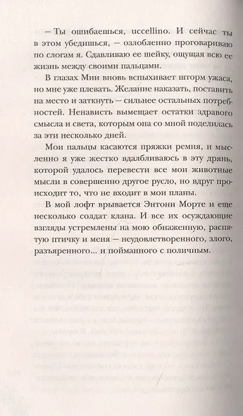 Омерта. Книга первая - фото 3
