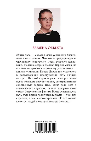 Замена объекта - фото 2