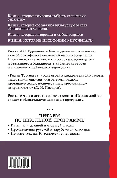 Отцы и дети. Повести - фото 2