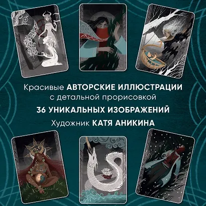 Дикая душа. Метафорические карты для работы с внутренней силой (36 карт и руководство) - фото 7