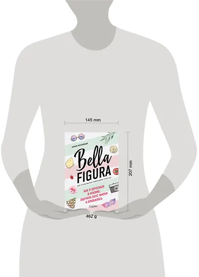 Bella Figura, или Итальянская философия счастья. Как я переехала в Италию, ощутила вкус жизни и влюбилась - фото 4