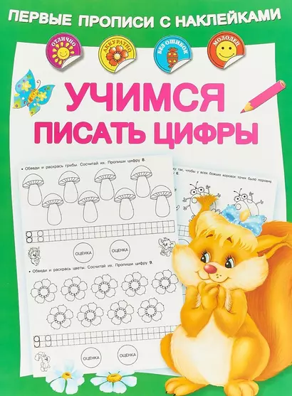 Учимся писать цифры - фото 1