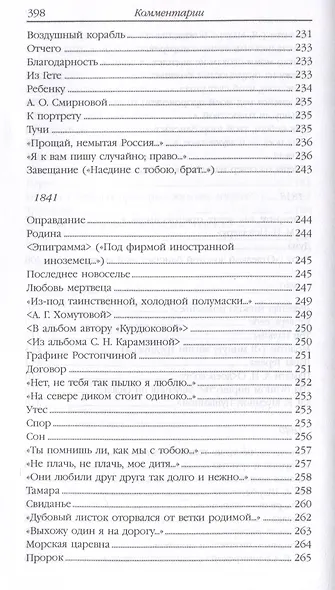 Стихотворения. Поэмы - фото 11