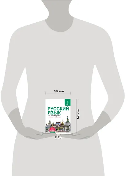 Русский язык для школьников в схемах и таблицах - фото 3